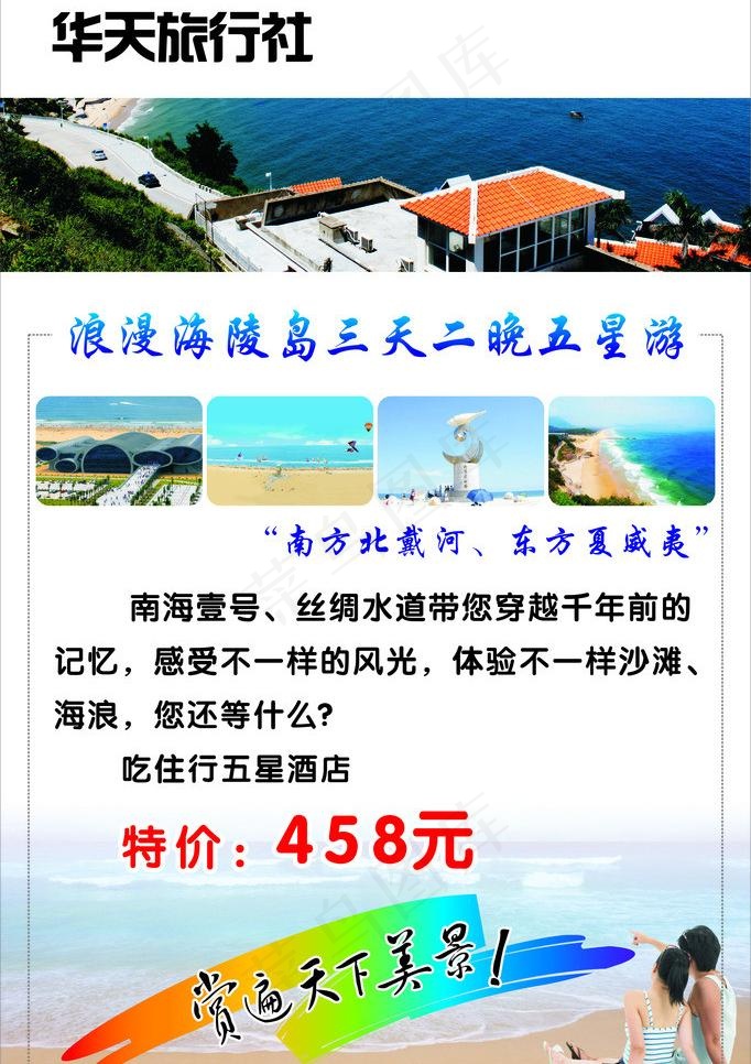 海陵岛旅游海报图片cdr矢量模版下载