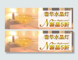 奢华水晶灯海报