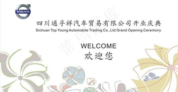 沃尔沃活动背景板图片 沃尔沃活动背景板图片