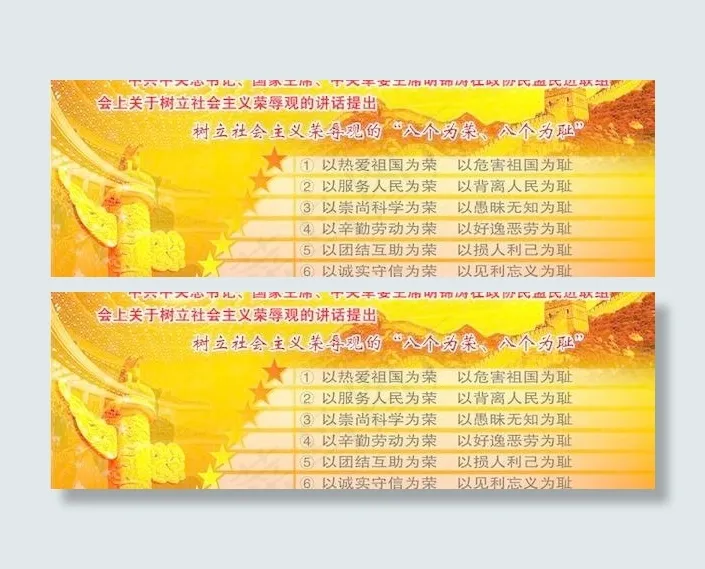 政治党务版面模板psd 八荣八耻 ...(6803X3402(DPI:72))psd模版下载