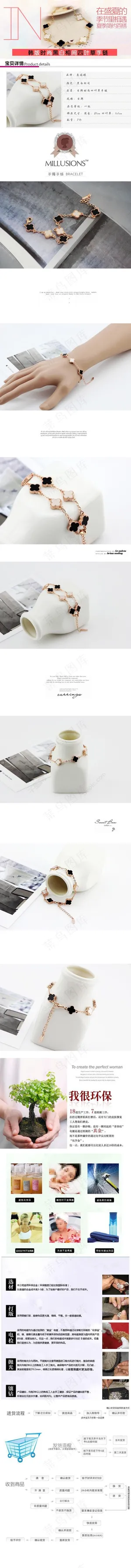 四叶草手镯详情页