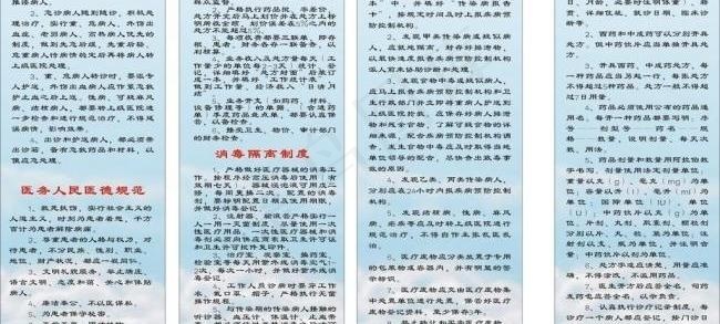 医院制度图片cdr矢量模版下载