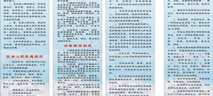 医院制度图片