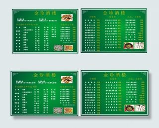 饭店菜单模板