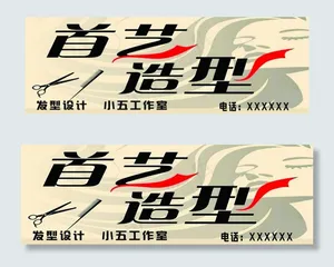 首艺造型