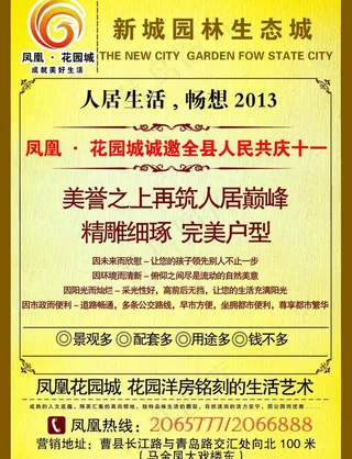 楼盘宣传单图片