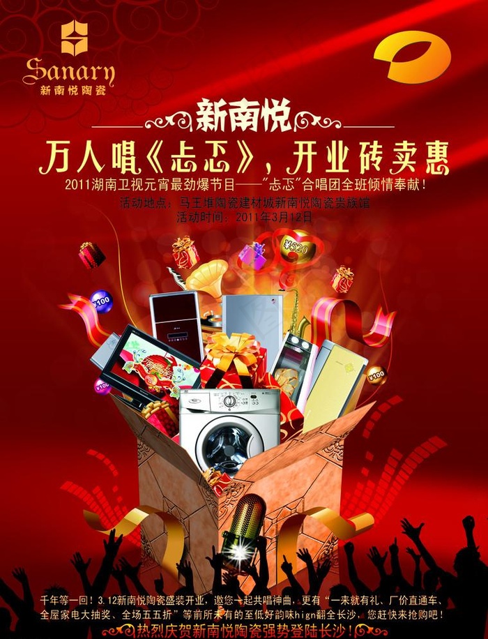 活动单张(2551X3437(DPI:300))psd模版下载