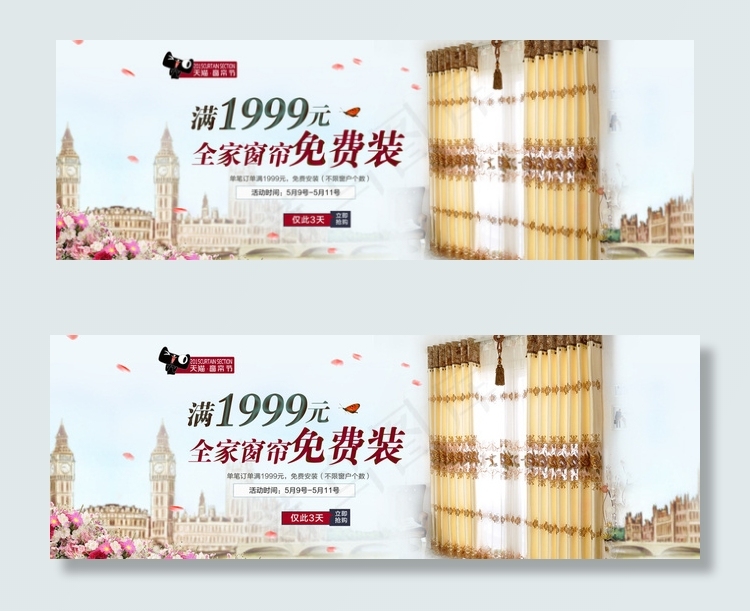 淘宝天猫窗帘家纺首页全屏宣海报图片