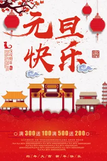 2018元旦快乐创意海报设计 2018元旦快乐创意海报设计