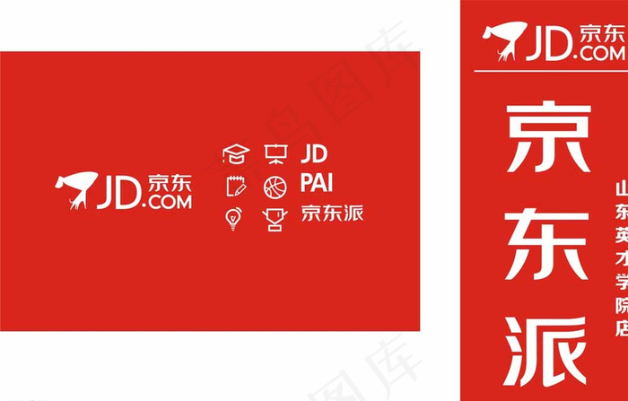京东形象墙图片cdr矢量模版下载