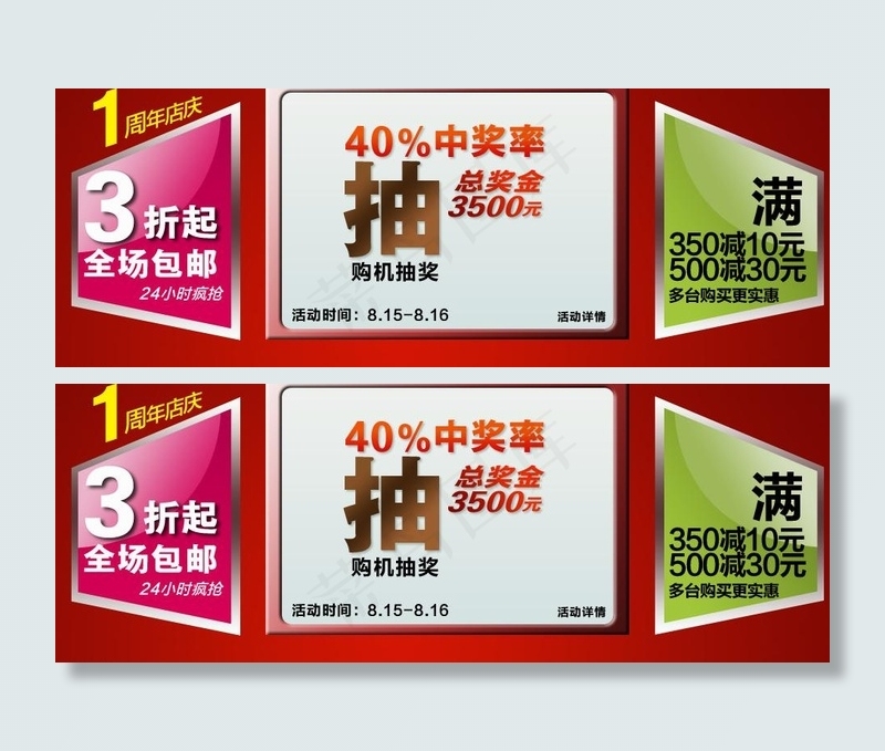 周年店庆抽奖图片psd模版下载