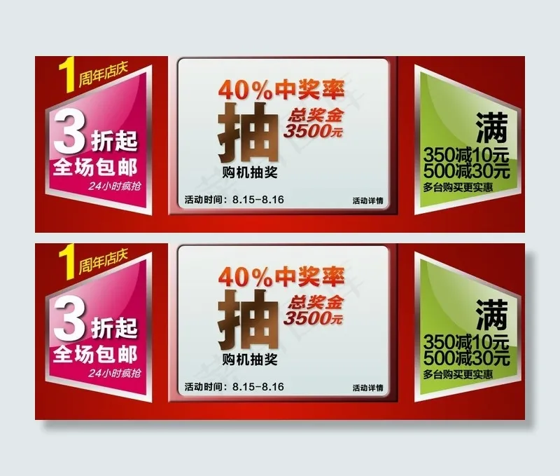 周年店庆抽奖图片psd模版下载