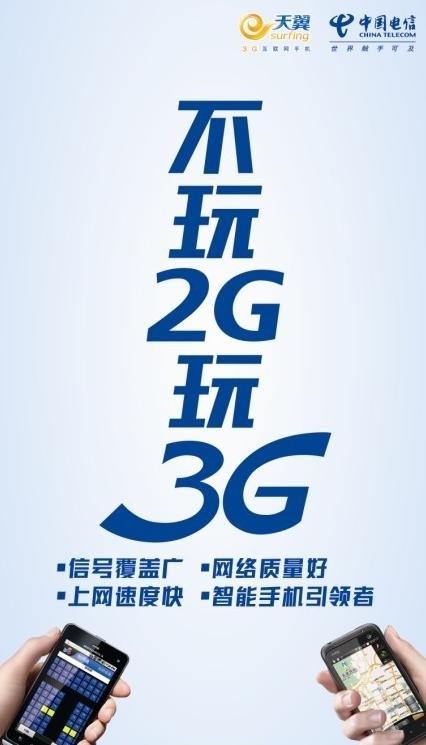 不玩2g玩3g(竖版)图片ai矢量模版下载