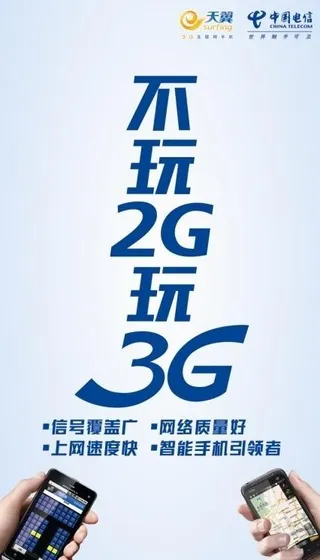 不玩2g玩3g(竖版)图片