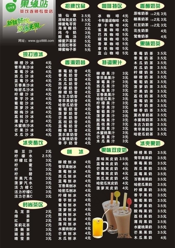 果缘站 奶茶图片