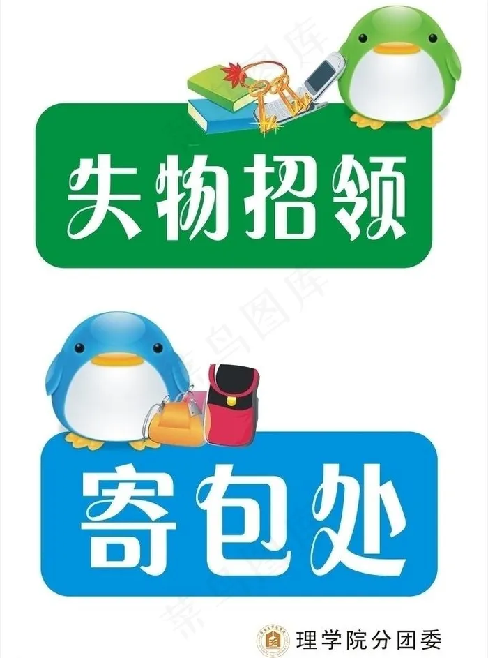 卡通失物招领图片cdr矢量模版下载