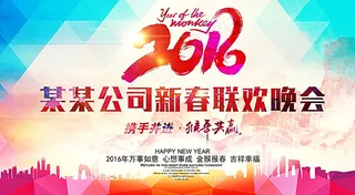 年会背景 活动背景 可随意更改图片