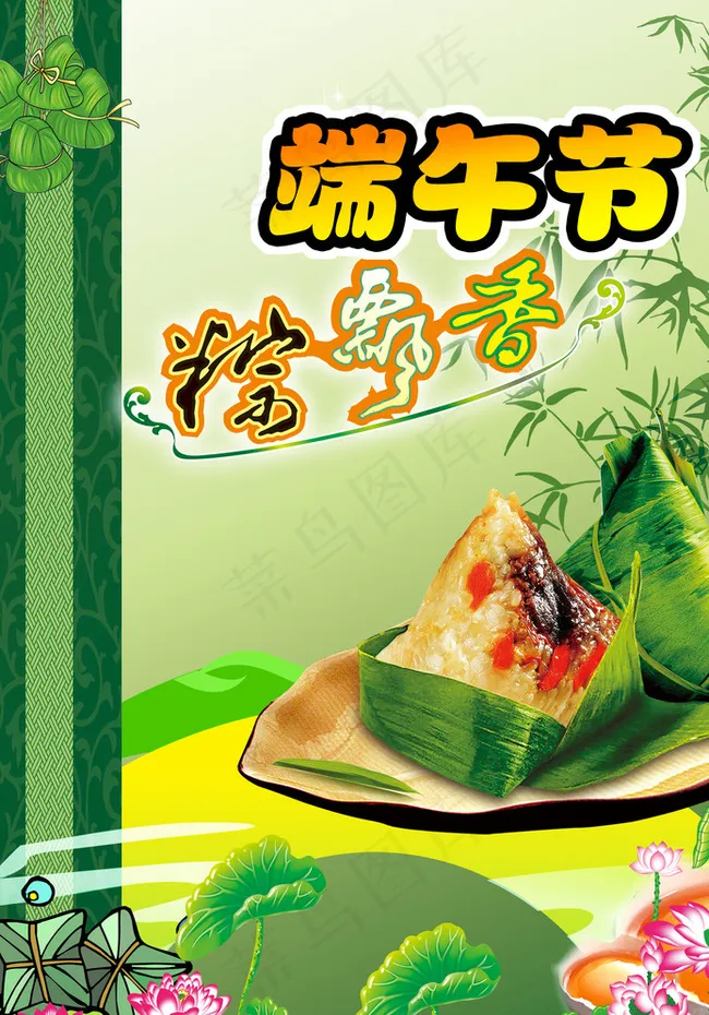 端午节海报图片(2480X3508(DPI:300))psd模版下载