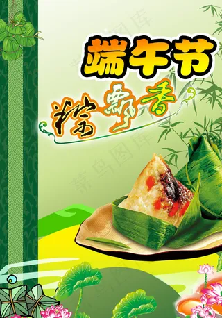 端午节海报图片