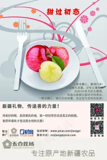 新疆阿克苏冰糖心苹果