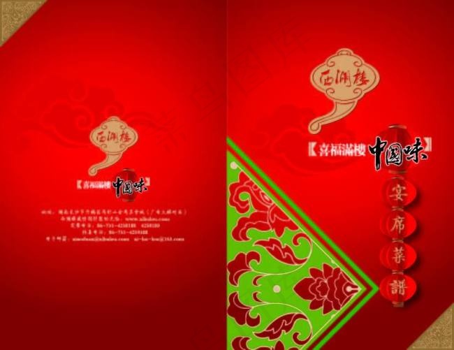 一款中国风菜单封面模板矢量素材eps,ai矢量模版下载