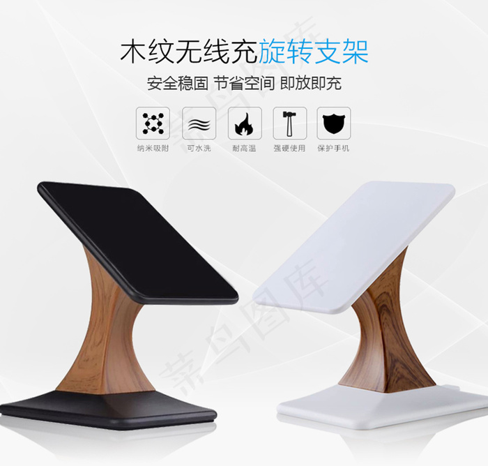 木纹手机无线充支架psd模版下载