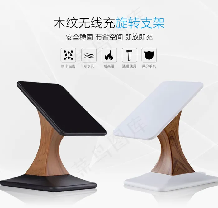 木纹手机无线充支架psd模版下载