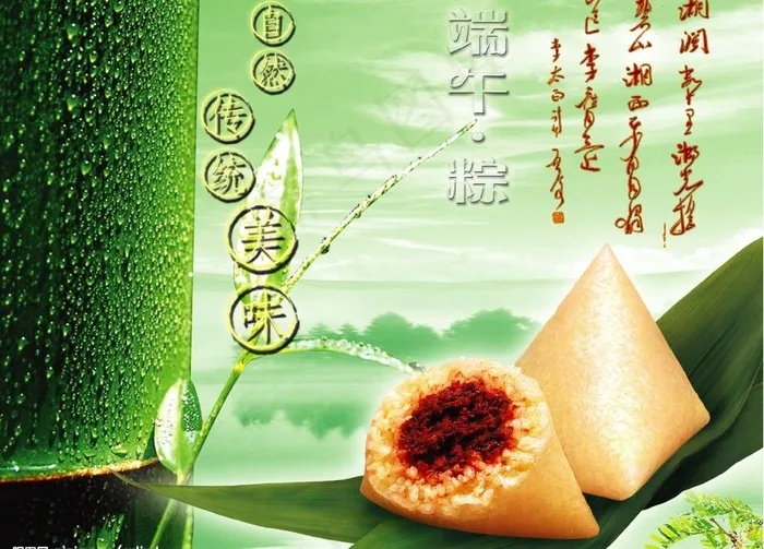 端午节图片(4123X3206(DPI:300))psd模版下载