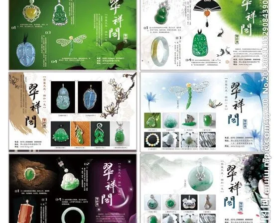 翠祥阁 珠宝宣传广告图片(2513X1571(DPI:300))psd模版下载