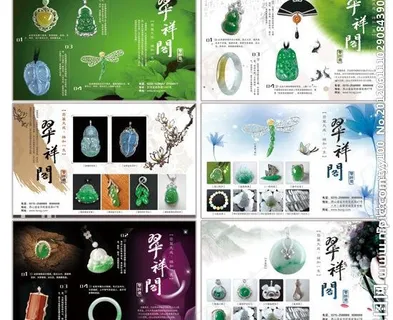 翠祥阁 珠宝宣传广告图片