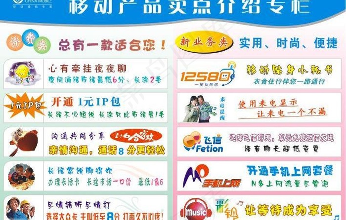 移动产品卖点图片cdr矢量模版下载