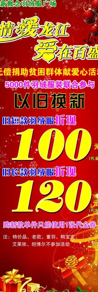 羽绒服广场促销海报图片