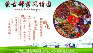 蒙古部落风情园图片