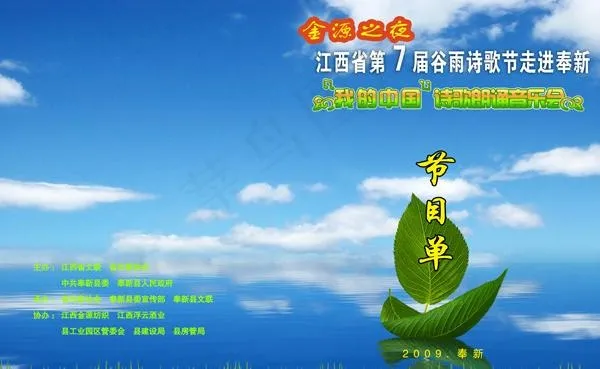 金源节目单 歌朗诵音乐会图片(4417X3142(DPI:300))psd模版下载