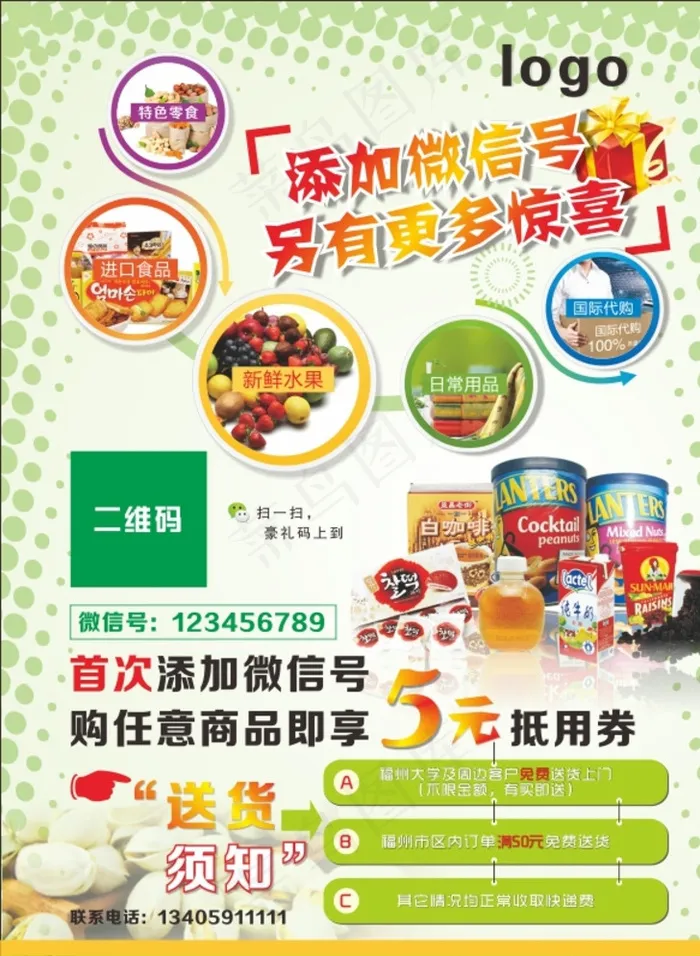 进口食品宣传单图片(214X289)cdr矢量模版下载