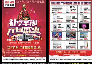 家电促销宣传单图片