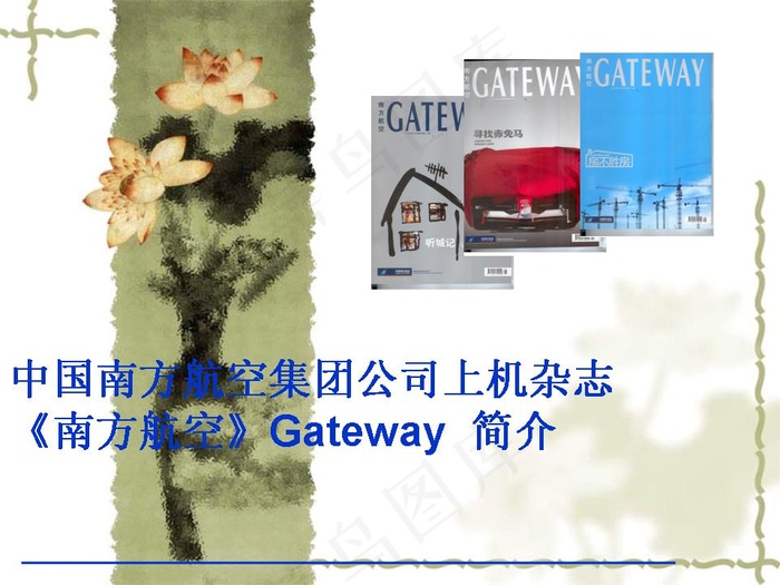 南方航空杂志简介PPT模板