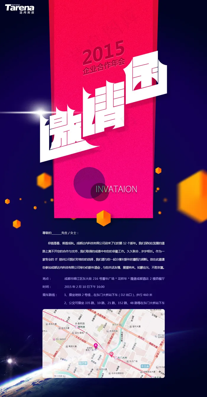 合作企业年会邀请函psd模版下载