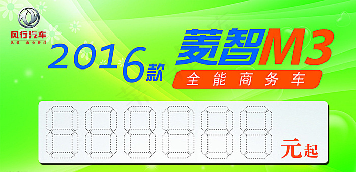 车顶牌图片psd模版下载