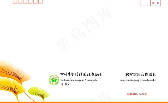 信封cdr矢量模版下载