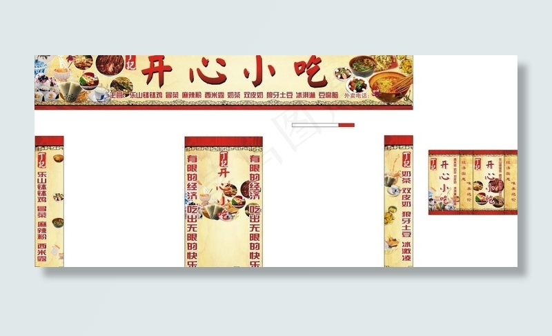 小吃店招牌图片