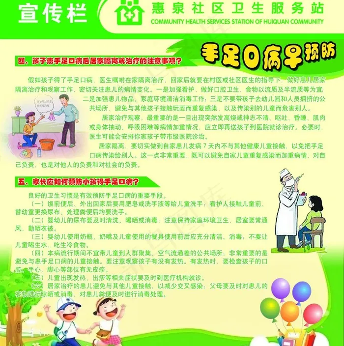 手足口病图片psd模版下载