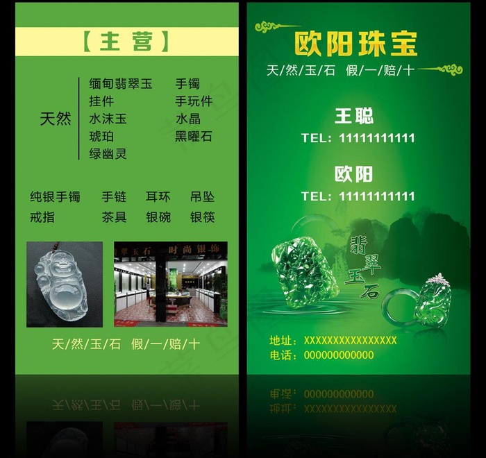 珠宝名片图片psd模版下载