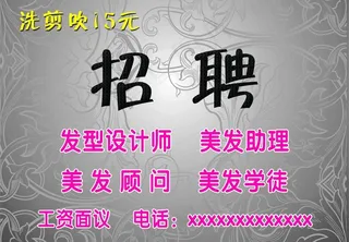 招聘海报图片