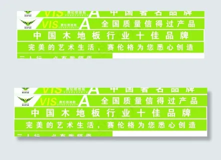 赛伦格地板图片