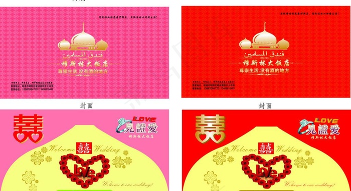 结婚请柬cdr矢量模版下载