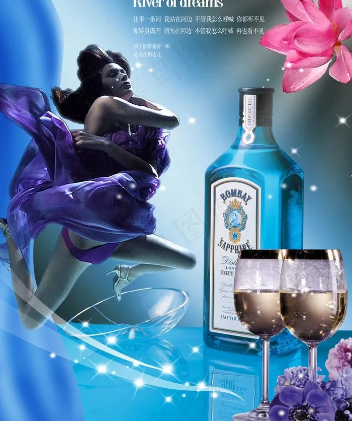 蓝宝石酒广告图片(2513X3180(DPI:300))psd模版下载