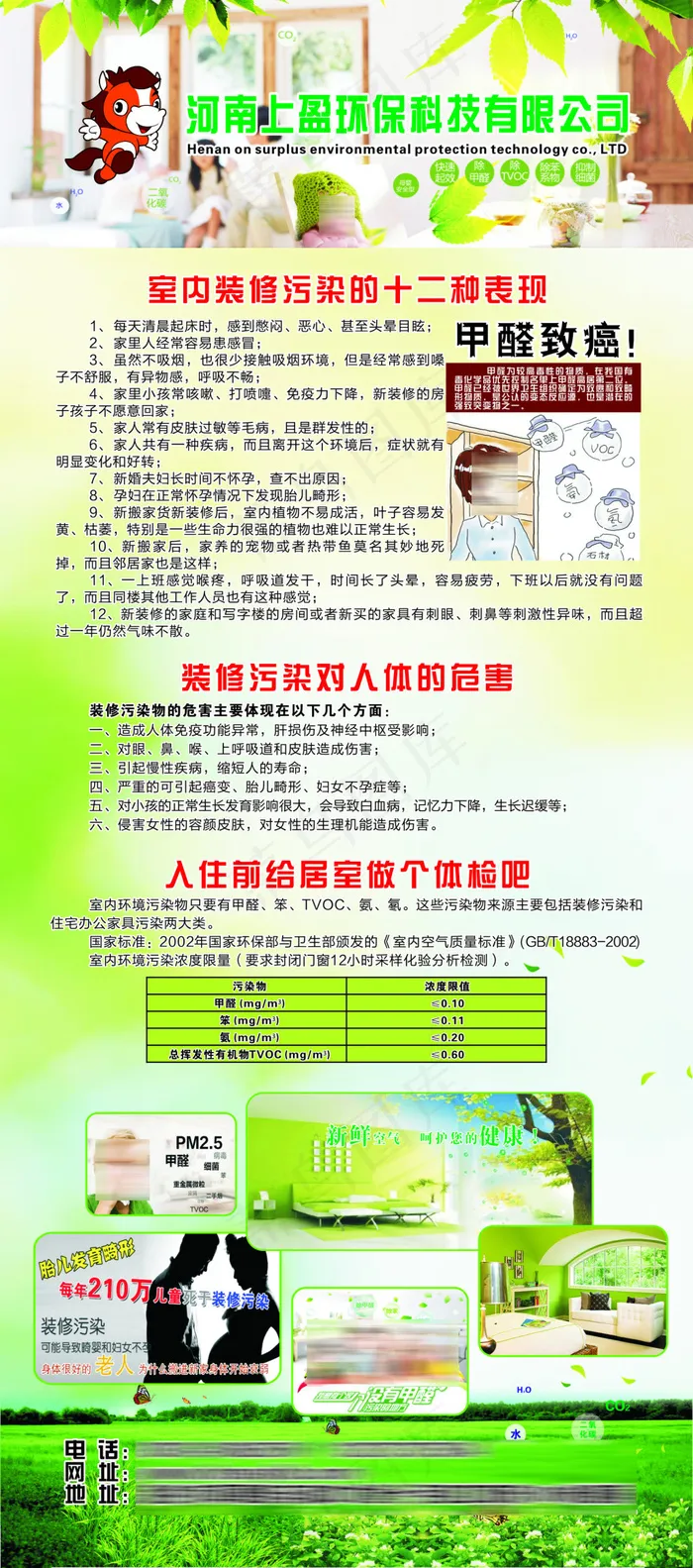 春天环保展架cdr矢量模版下载