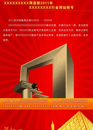 网站宣传单图片