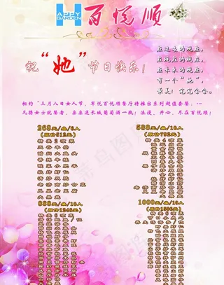 三八女人节饭店单页图片